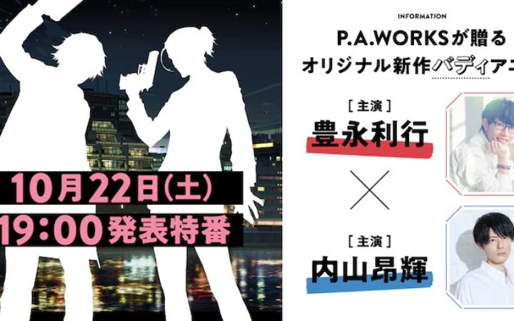 双男主！P.A.WORKS将推出新作原创动画