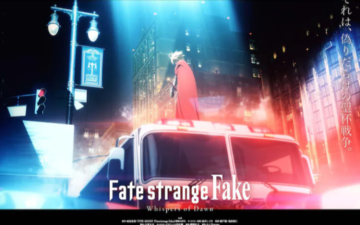 「Fate/strange Fake」7月2日19点起日本电视台依次放送