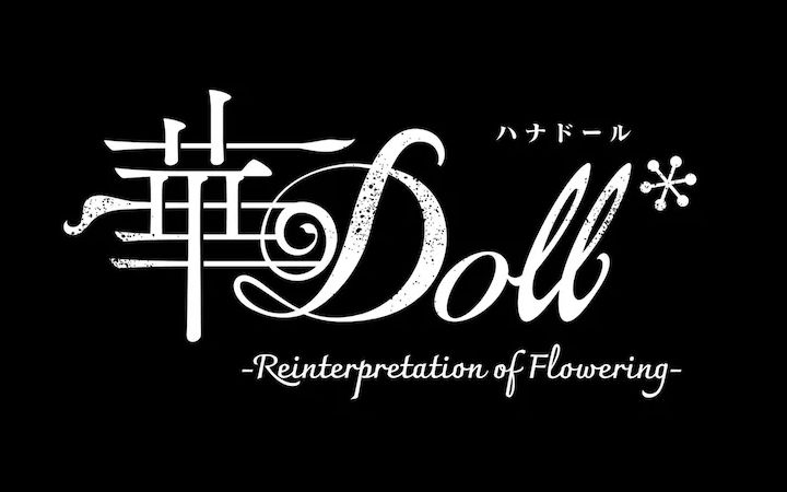 CD企划《華Doll*》动画化决定！