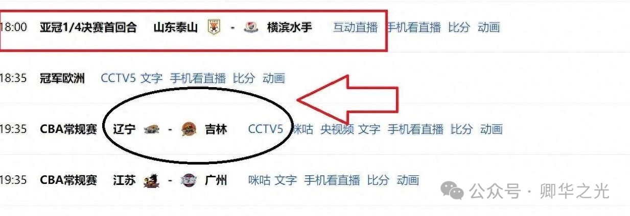 CCTV5不播！山东泰山亚冠战横滨，央视改播CBA，国足主帅现场观战