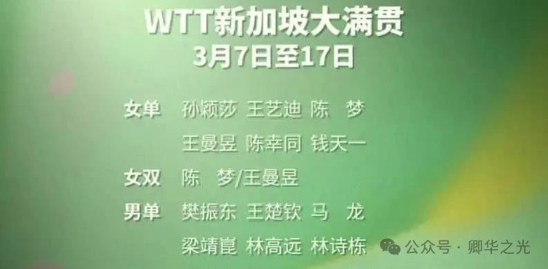 2024乒乓球新加坡大满贯赛程时间表及对阵信息一览（高清完整版）