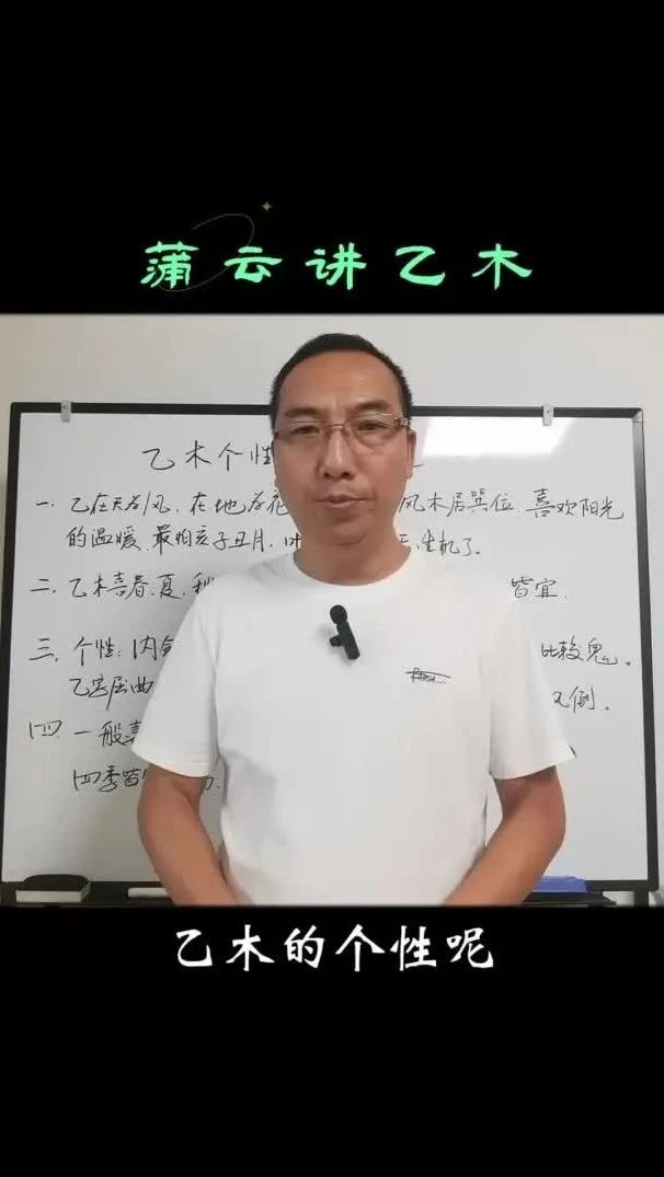 乙木个性，内敛而善变