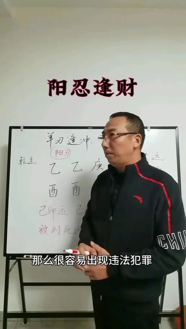 阳忍遇财，阳忍逢冲，会有什么象