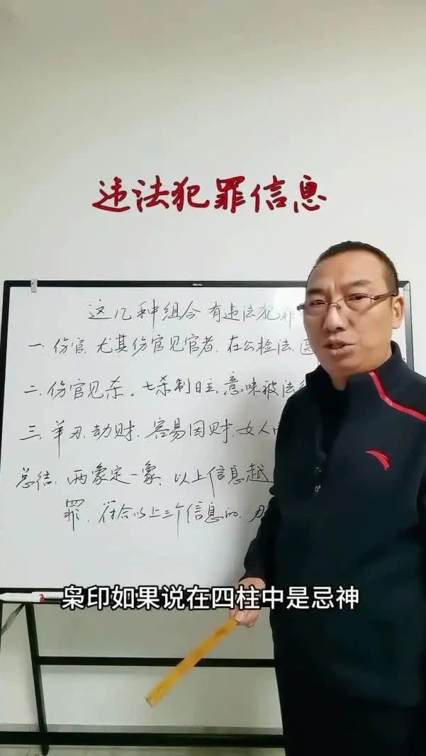 四柱中有这几种组合，容易出现违法犯罪