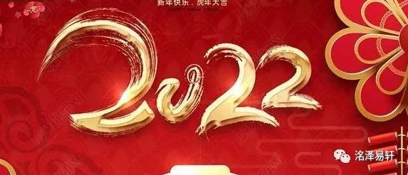 咱们一起过好属于自己的2022