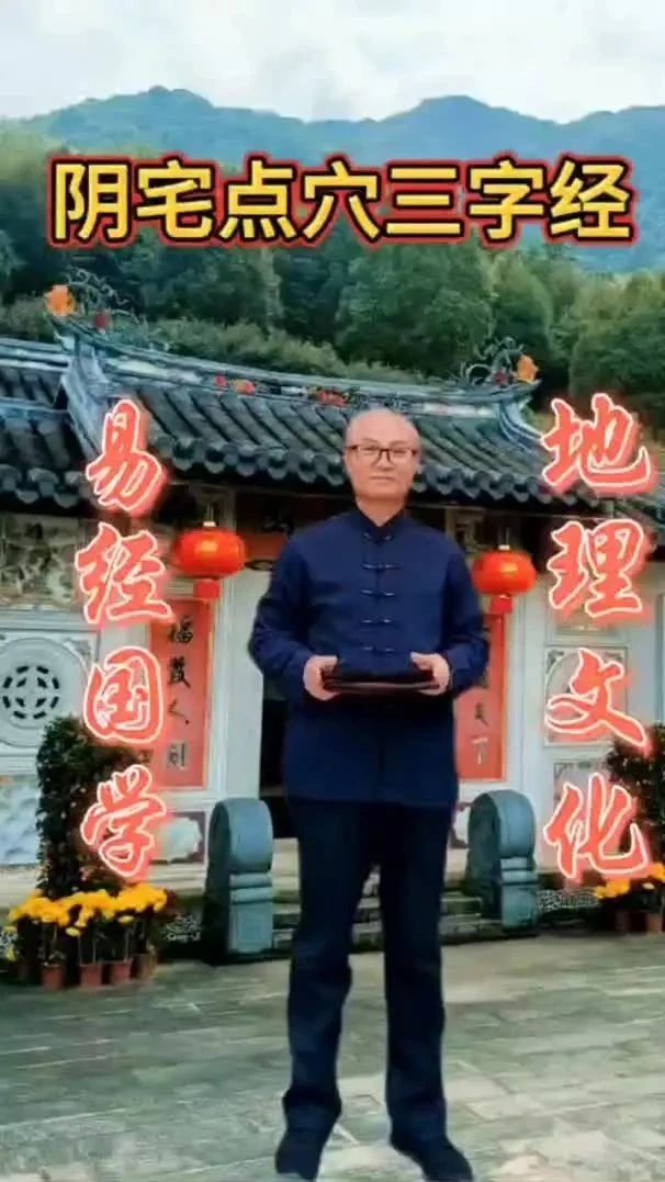 阴宅地理~阴宅祖坟点穴三字经