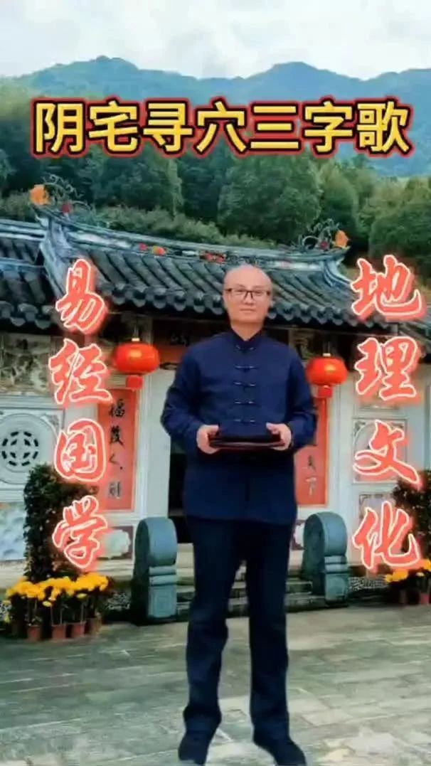 阴宅地理~阴宅寻穴三字歌！