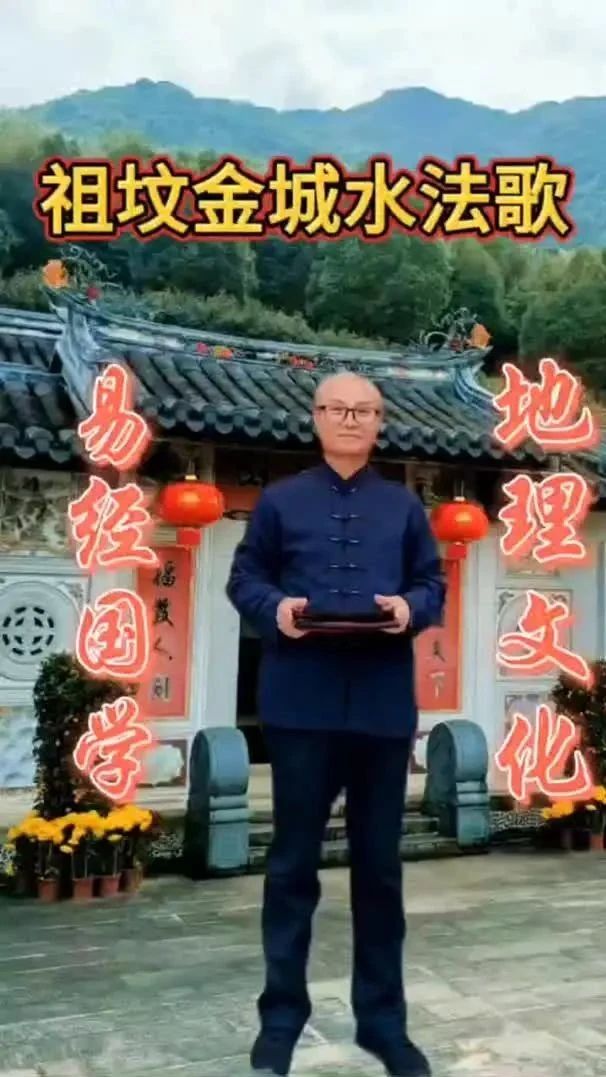 阴宅地理~祖坟金城水法歌