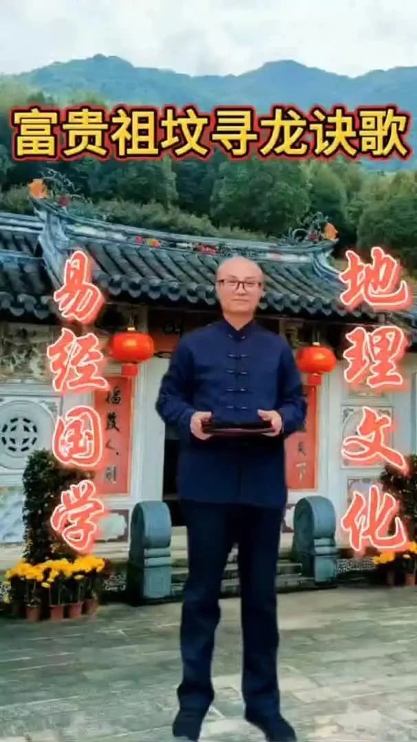 阴宅地理~富贵祖坟寻龙诀歌！