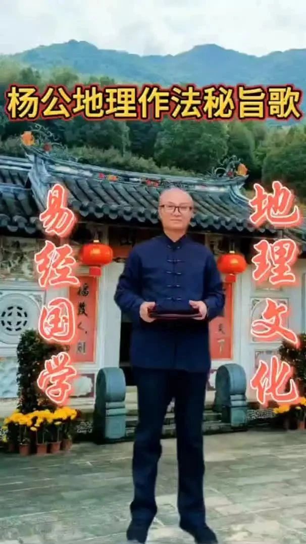 阴宅地理~杨公地理作法秘旨！