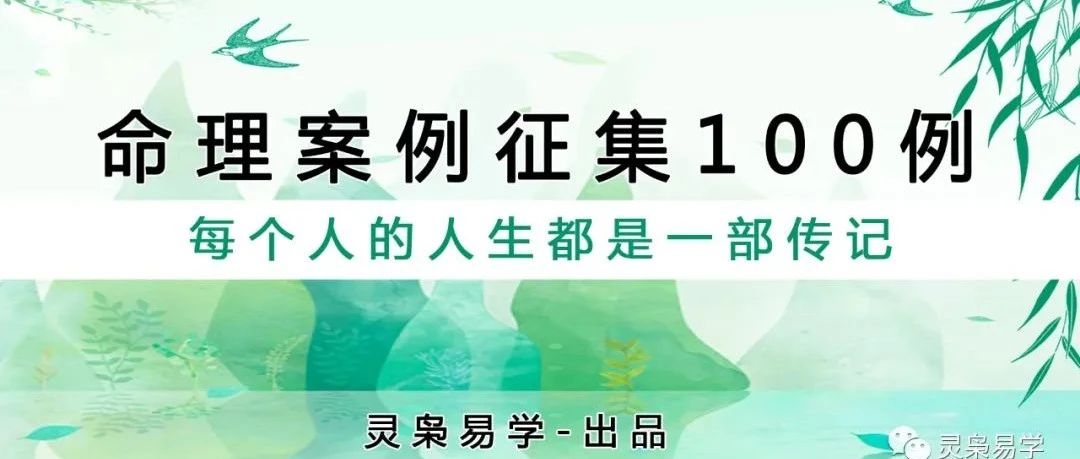 灵枭易学案例征集100例