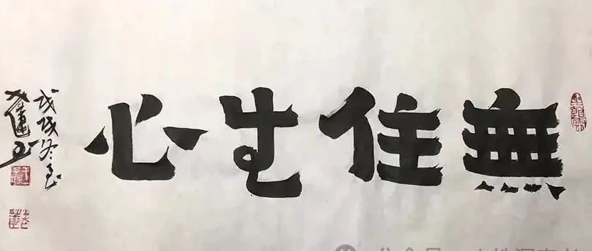 无住生心：洞见人性的深邃