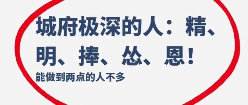 如何在权力、金钱与美色中立足？