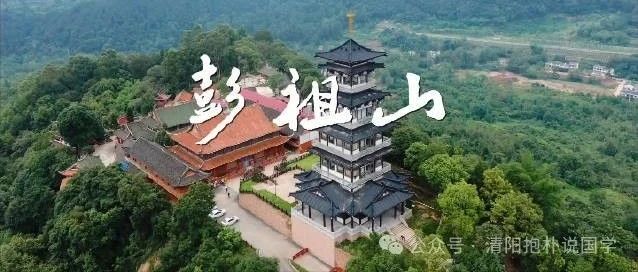 2024年游览打卡地（18）：养生仙山彭祖山