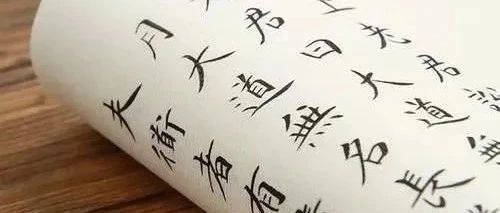 道教小知识：道教文化里最容易念错的六个字，您念对了吗？