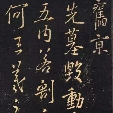 行草书法的运笔速度