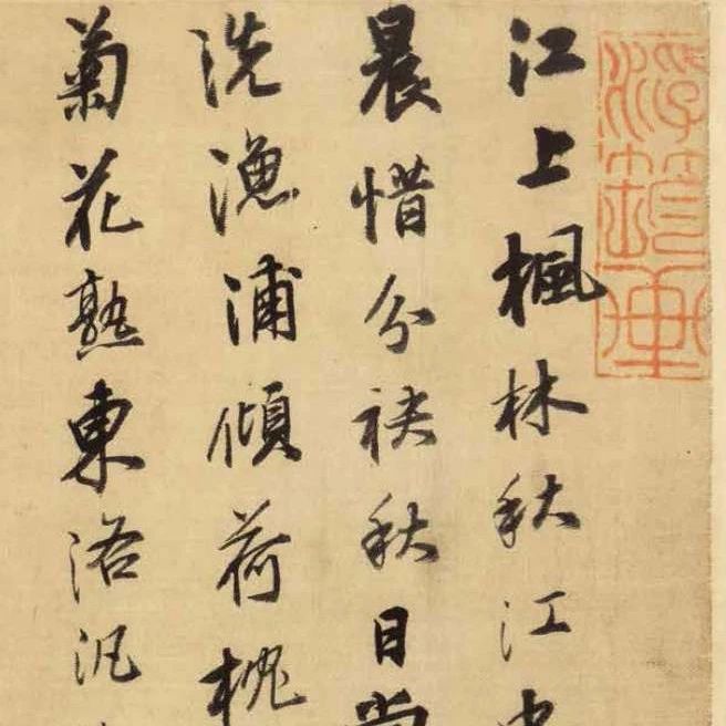 米芾大字行书《学书帖》