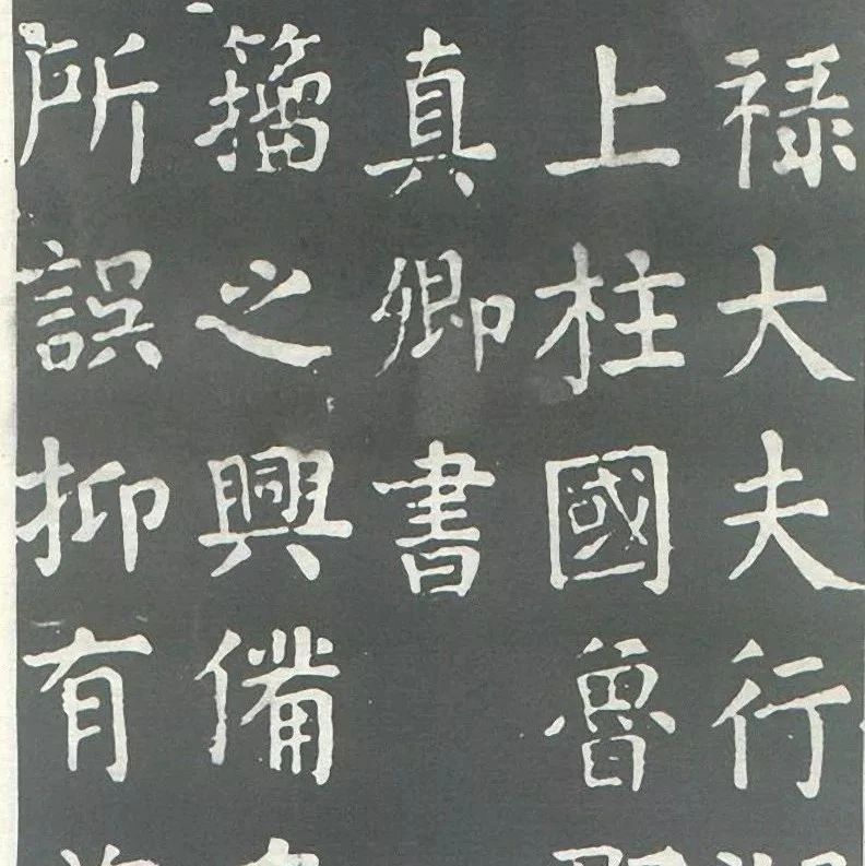 颜真卿《干禄字书》