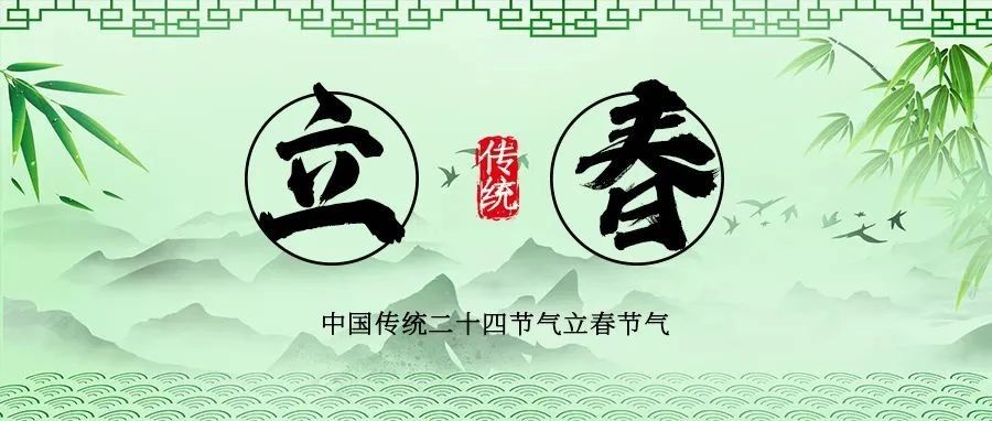 立春节气：一年之计在于春，这十件事一定不能做！