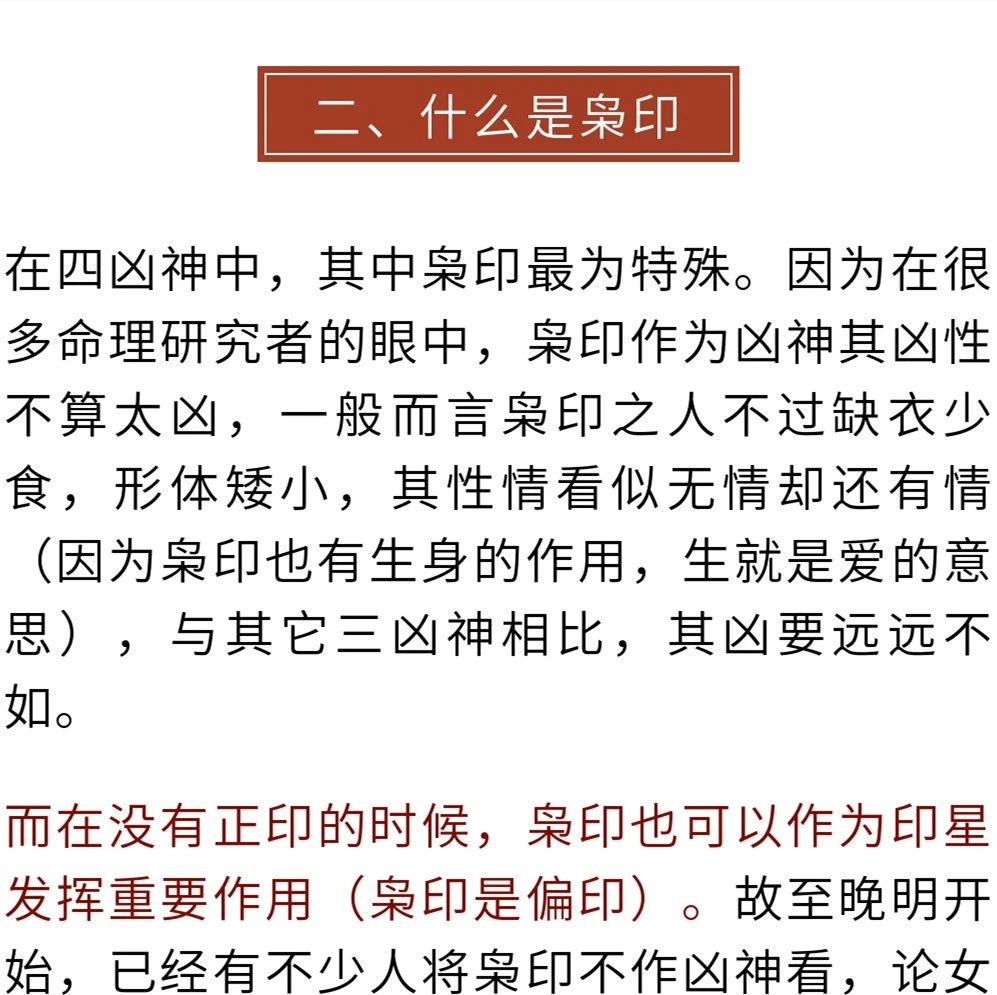 什么是枭印？八字中枭印重叠的吉凶解析！