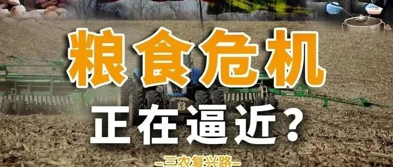 警告！日本米荒或引爆最血腥粮食战争！全球濒临50年来最严重粮食危机！