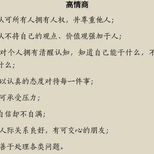 高情商的密码：自我认知、尊重他人与应对挑战