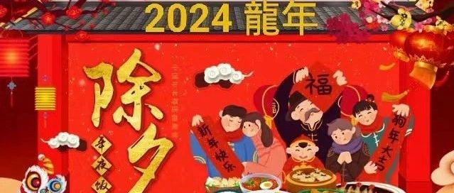 阳宅地理~除夕家里这样布置风水才好！2024龙年好财运会天天守着你家，恭喜发财.......