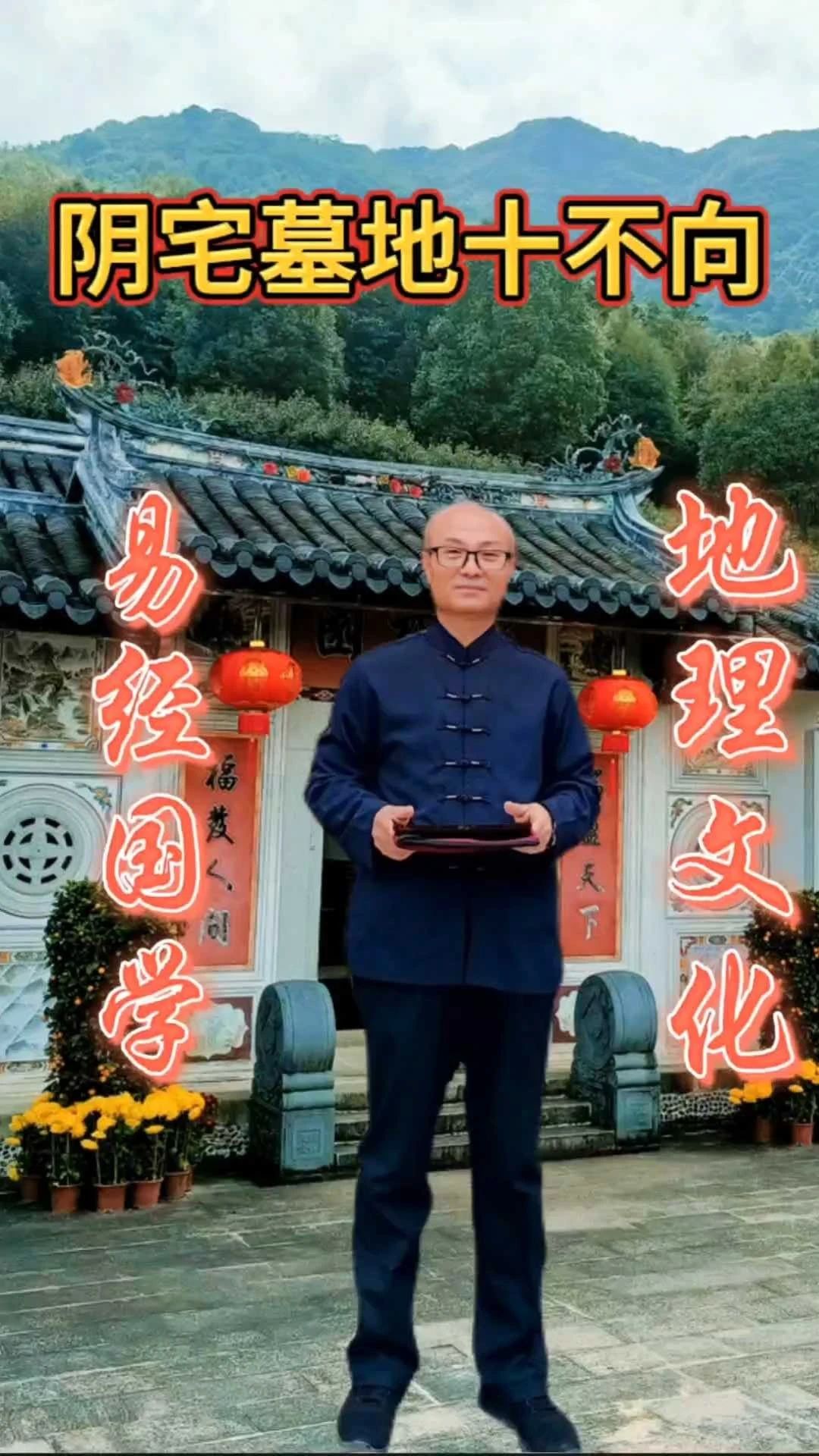 阴宅地理~阴宅墓地十不向！