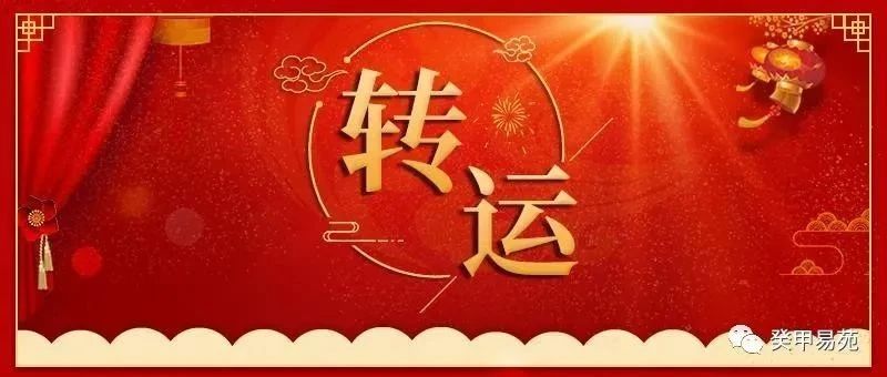 玄学研究~近期如果事业不顺，2024龙年怎么转好运？教你几招管用的.....