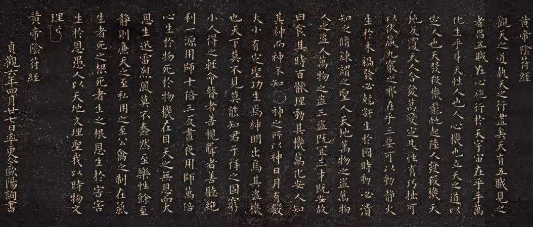 《黄帝阴符经》全文和译文及书法