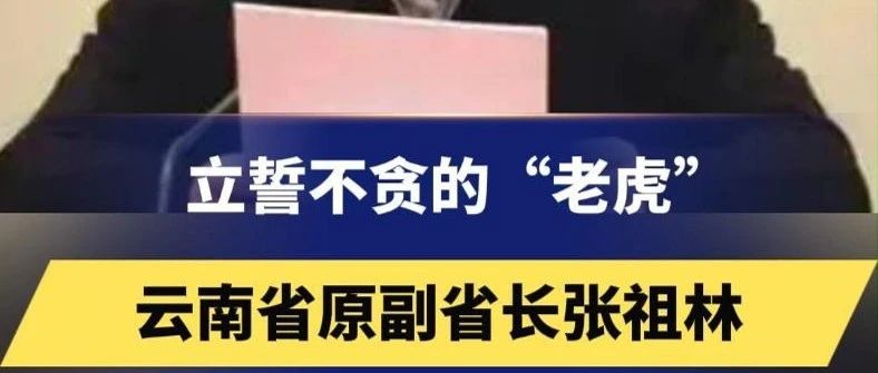 近期的官场变动（2024年9月下）竟有人因阅读严重政治问题书刊被捕