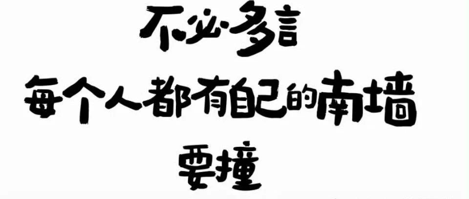 狠狠记住人性潜规则