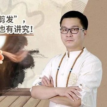 这三个日子“不能剪发”，您听说了吗？剪头发也有讲究，别不信！