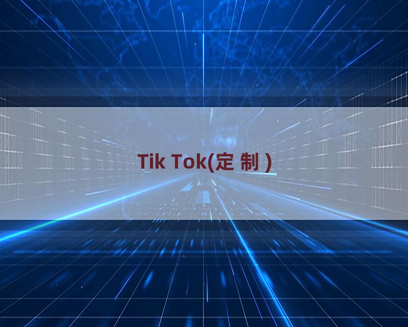 Tik Tok(定制)